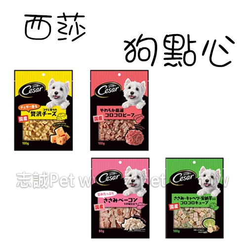西莎 - 點心/狗零食
