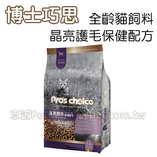 博士巧思 -  機能貓食/晶亮護毛保健配方/全齡貓飼料 ( 1.5kg )