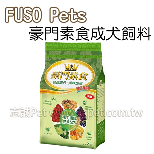 福壽 豪門素食 - 素食/活力纖穀成犬飼料 ( 7.5kg )