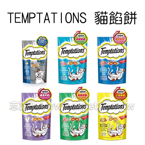 TEMPTATIONS 喵愛餡 - 貓餡餅/貓零食