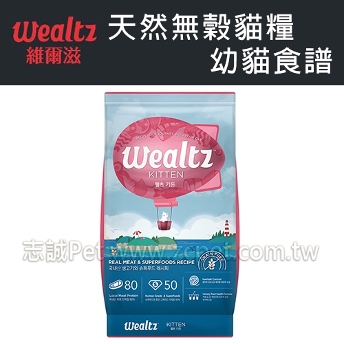 Wealtz 維爾滋 - 天然無穀/幼貓食譜/貓飼料 ( 1.2kg )