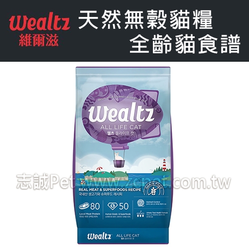 Wealtz 維爾滋 - 天然無穀/全齡貓食譜/貓飼料 ( 1.2kg )