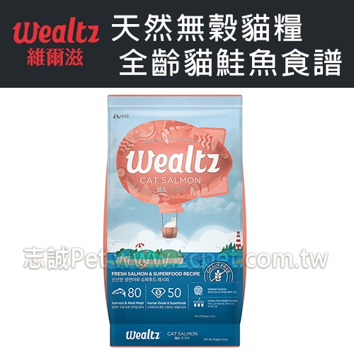 Wealtz 維爾滋 - 天然無穀/全齡貓鮭魚食譜/貓飼料 ( 6kg )