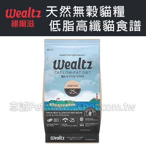 Wealtz 維爾滋 - 天然無穀/低脂高纖貓食譜/貓飼料 ( 2.1kg )