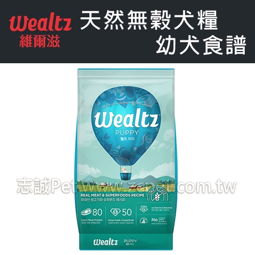 Wealtz 維爾滋 - 天然無穀/幼犬食譜/狗飼料 ( 2.1kg )