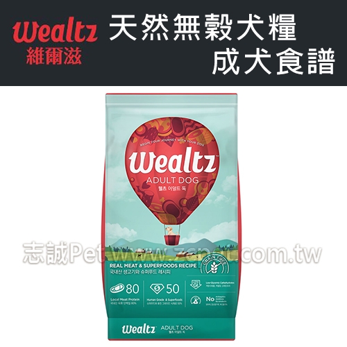 Wealtz 維爾滋 - 天然無穀/成犬食譜/狗飼料 ( 1.2kg )
