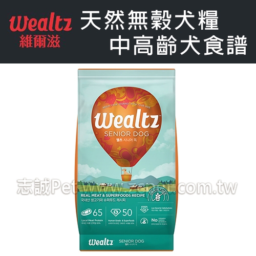 Wealtz 維爾滋 - 天然無穀/中高齡犬食譜/狗飼料 ( 1.2kg )