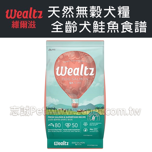 Wealtz 維爾滋 - 天然無穀/全齡齡犬鮭魚食譜/狗飼料 ( 2.1kg )