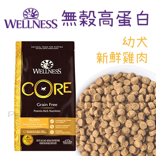 WELLNESS CORE - 無穀幼犬/新鮮雞肉 ( 26磅 )