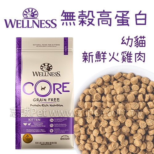 WELLNESS CORE - 無穀/幼貓飼料/新鮮火雞肉 ( 5磅 )