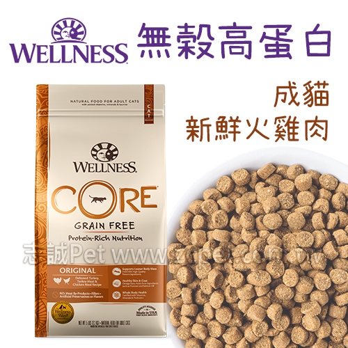 WELLNESS CORE - 無穀/成貓飼料/新鮮火雞肉 ( 2磅 )