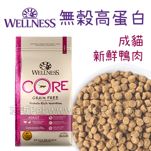 WELLNESS CORE - 無穀/成貓飼料/新鮮鴨肉 ( 5磅 )
