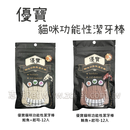 優寶 - 貓咪功能性潔牙棒/貓用潔牙骨 ( 12入 )