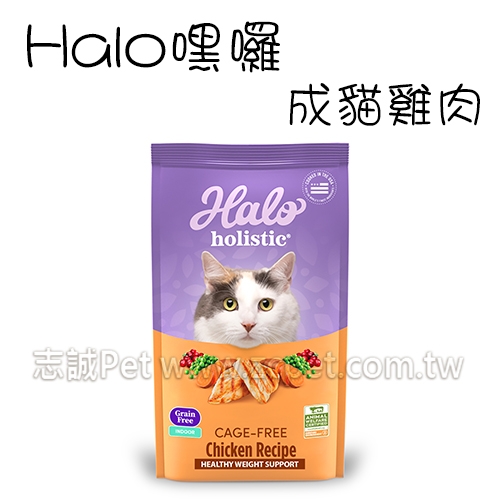 HALO 嘿囉 - 無穀成貓飼料/雞肉 ( 10磅 )