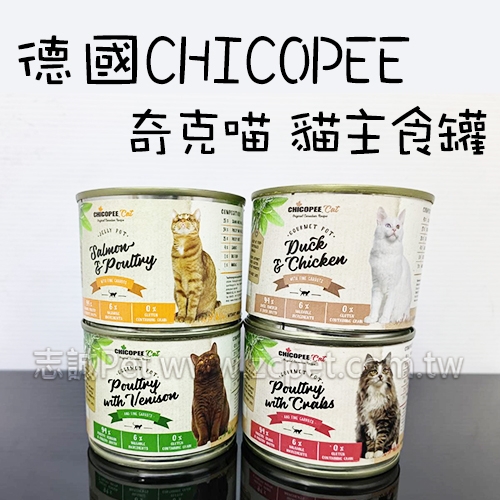 德國 CHICOPEE - 奇克喵 貓主食罐 ( 195g )