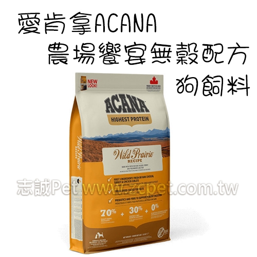 愛肯拿 - 農場饗宴無穀配方/全齡犬飼料 ( 2kg )