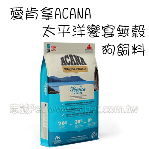 愛肯拿 - 太平洋饗宴無穀配方/鮭魚+薰衣草/全齡犬飼料 ( 6kg )