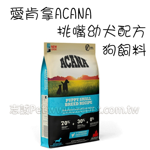 愛肯拿 - 挑嘴幼犬無穀配方/雞肉+新鮮蔬果 ( 2kg )