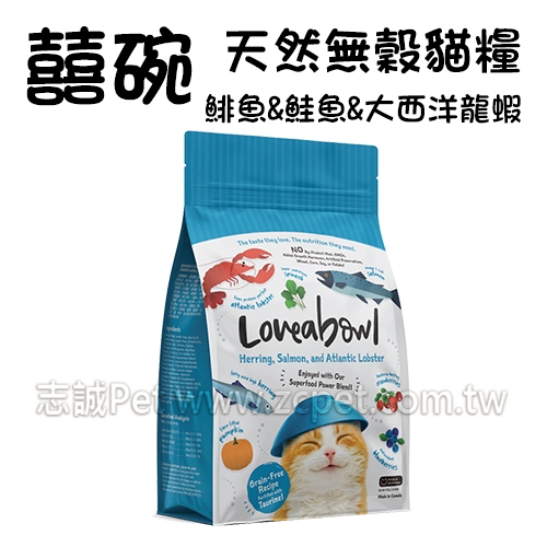 Lovera bowl 囍碗 - 無穀天然貓糧/鯡魚&鮭魚&大西洋龍蝦 ( 4.1kg )