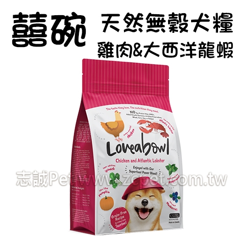 Lovera bowl 囍碗 - 無穀天然犬糧/雞肉&大西洋龍蝦 ( 10kg )
