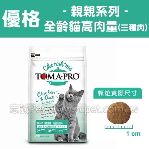 優格 親親系列 - 全齡貓飼料/高肉量三種肉配方 ( 13.2磅 )