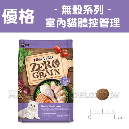 優格 無穀系列 - 室內貓飼料/成貓體控管理 ( 5.5磅 )