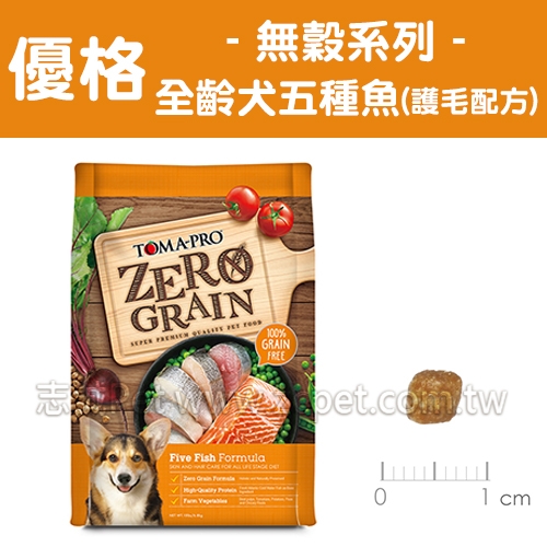 優格 無穀系列 - 全齡犬飼料/5種魚 ( 2.5磅 )
