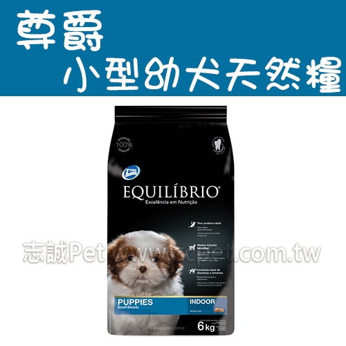 尊爵 EQ系列 - 幼犬飼料/小顆粒 ( 2kg )