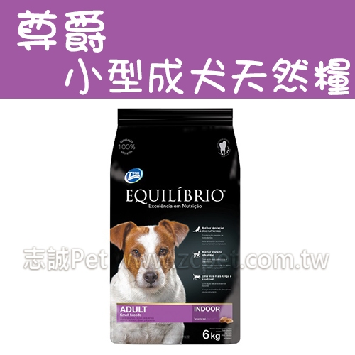 尊爵 EQ系列 - 小型成犬飼料/小顆粒 ( 25kg )