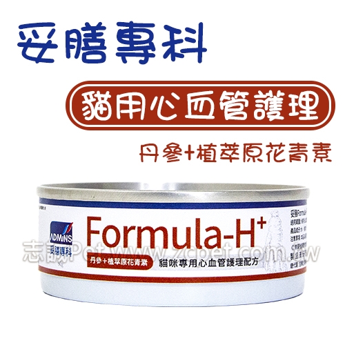 妥膳 - Formula-H+/貓咪用/心血管護理配方 ( 80g )