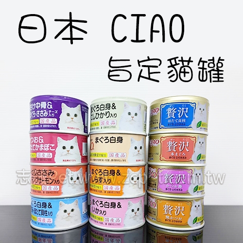 CIAO - 旨定貓罐 