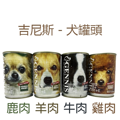 吉尼斯 - 犬罐頭 ( 400g )