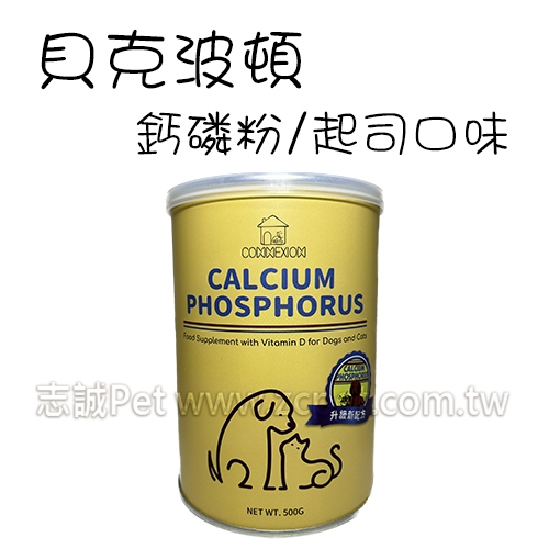 貝克 波頓 - 鈣磷粉/起司口味 ( 500g )