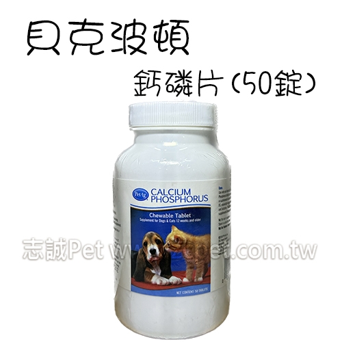 美國貝克 波頓 - 鈣磷片 ( 50錠 )