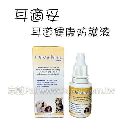 耳適妥 - 耳道健康防護液 潔耳液 ( 15ml )