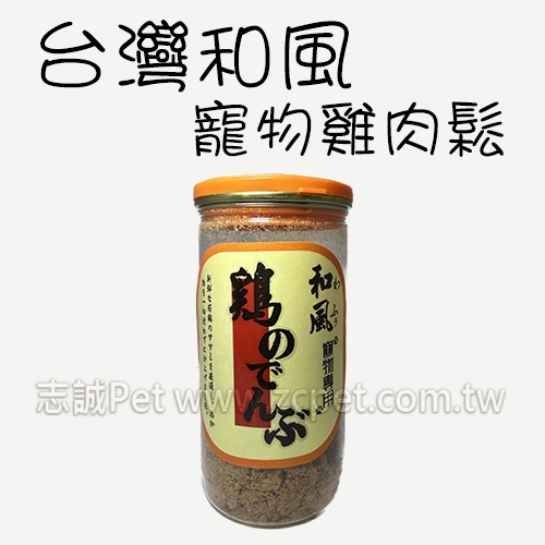 和風 - 雞肉鬆 寵物肉鬆 台灣製造 ( 200g )