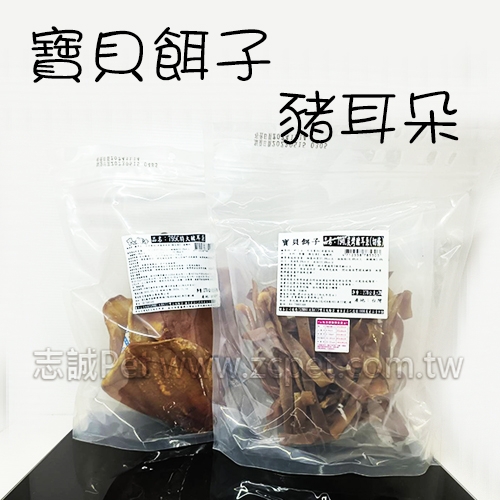 寶貝餌子 - 碳烤豬耳朵切條 ( 270g )