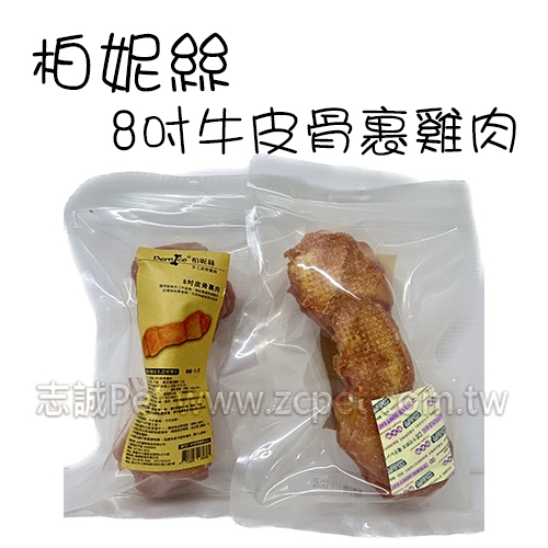 柏妮絲 - 牛皮骨裹雞肉 狗耐咬零食 ( 8吋 )
