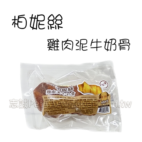 柏妮絲 - 雞肉泥牛奶骨 狗零食 ( 小 )