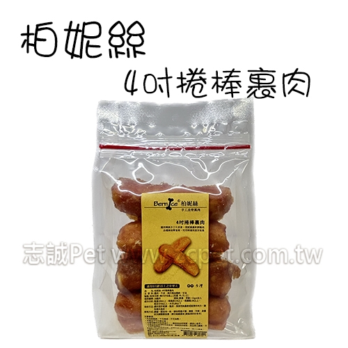 柏妮絲 - 4吋捲棒裹肉 狗零食 ( 4入 )