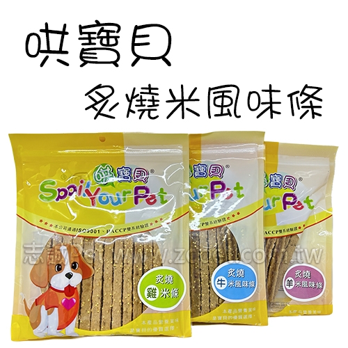 哄寶貝 - 炙燒風味米條 狗零食 ( 160g )