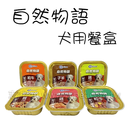Careline 自然物語 - 狗餐盒 狗罐 ( 80g )