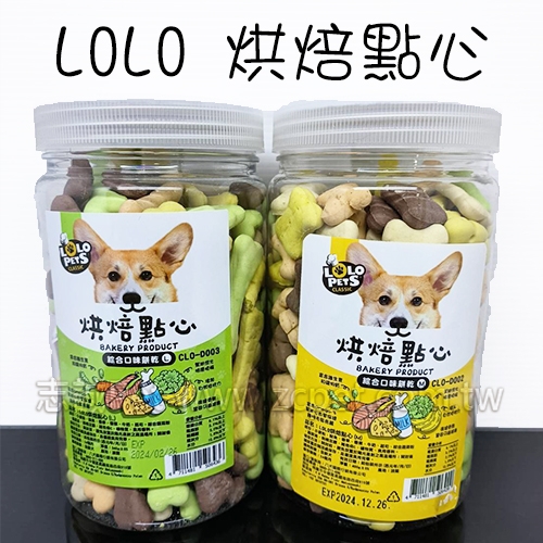LOLO Pets - 烘焙點心/犬用餅乾/綜合口味