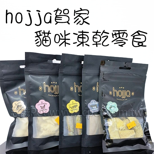hojja 賀家 - 100%純粹野味/貓咪凍乾零食( 25g )