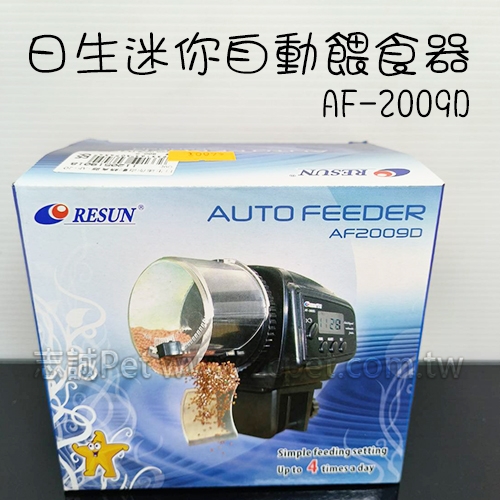 日生迷你自動餵食器 AF-2009D