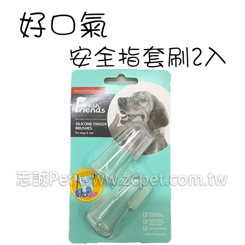 好口氣 - 安全指套刷/犬貓兩用 ( 3入 )