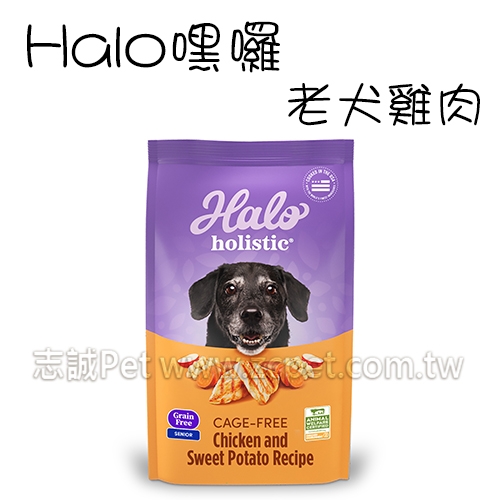 HALO 嘿囉 - 熟齡犬/無穀飼料/雞肉 ( 3.5磅 )