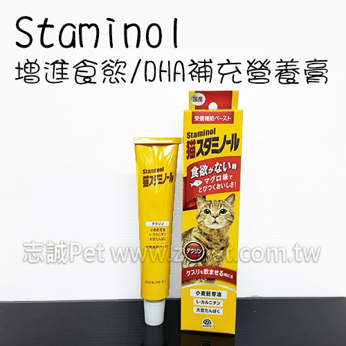 Staminol - 貓專用/增進食慾/DHA補充營養膏 ( 50g )