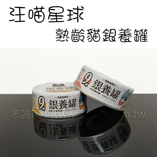 汪喵星球 - 銀養罐/熟齡貓罐頭/鮭魚雞肉餐 ( 80g )