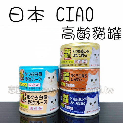 CIAO - 老貓罐頭/高齡貓罐頭 ( 75g )